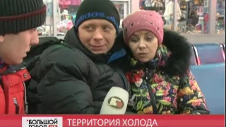 Территория холода. Большой город. live. 17/01/2017. GuberniaTV