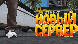 СДЕЛАЙ ЭТО НА ОТКРЫТИИ НОВОГО СЕРВЕРА НА ГТА 5 РП |  GTA 5 RP DEL PERRO