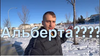 Чи Варто Їхати В Альберту? Плюси І Мінуси Цієї Провінції В Канаді!