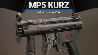 MP5K "Kurz" | Escape from Tarkov | Зато не с топором!