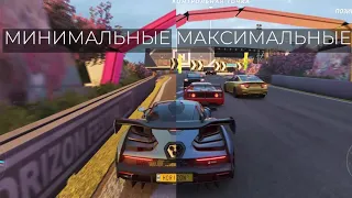 Forza Horizon 4 сравнение графики - минимальные/максимальные