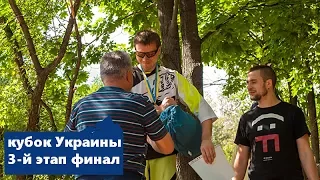 3-й этап кубка Украины по мини-дх Кременчуг ФИНАЛ (kozak-travel)