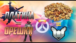 БУДНИ ДУМФИСТА | OVERWATCH МОНТАЖ