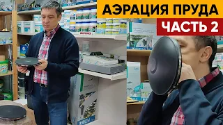 ДОННЫЙ АЭРАТОР для пруда | Правильная аэрация пруда