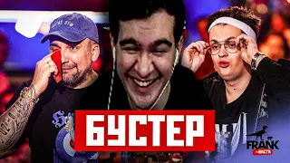 Вова смотрит: Вопрос Ребром - Бустер.