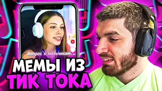 РАВШАН СМОТРИТ МЕМЫ ИЗ ТИК ТОКА #15! Равшан мемы тик ток