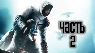 Прохождение Assassin’s Creed 1 · [4K 60FPS] — Часть 2: Тамир (Дамаск)