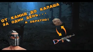 ДОМИК В ЛЕСУ | ДО КАЛАША за 1 день СОЛО | John Kek | Rust