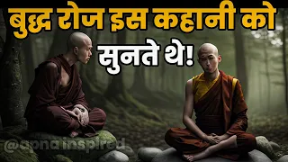 गौतम बुद्ध रोज इस कहानी को सुना करते थे - buddhist story to change your life | moral story - hindi