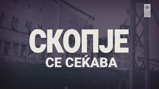 Скопје се сеќава - документарен филм за 60 годишнината од земјотресот во Скопје