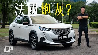 2023 Peugeot 2008 Review in Malaysia | RM126K 左打 HR-V 右打 X50 ? (English Subtitles)