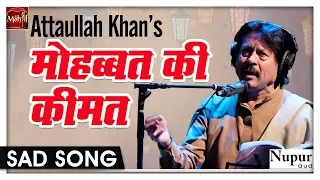 Attaullah Khan Sad Song - Mohabbat Ki Keemat (ORIGINAL बेवफाई Song) | अत्ताउल्लाह के गाने