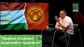 Максим Шевченко: Цель этой войны - принудить Кыргызстан стать авторитарной страной