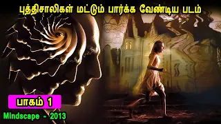 புத்திசாலிகள் மட்டும் பார்க்க வேண்டிய படம் - பாகம் 1 - MR Tamilan Dubbed Movie Story & Review