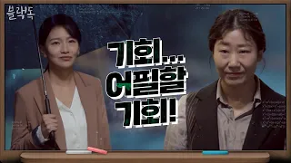 [9화예고]′입시설명회′ 칼을 간 라미란, 그녀의 大위기!? | 블랙독  EP.9