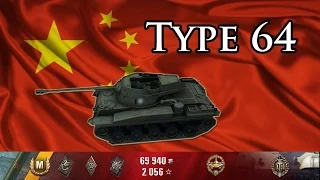 Type 64 Маленький Воин / 4026 DMG / 7 фрагов / 5 медалей / World of Tanks