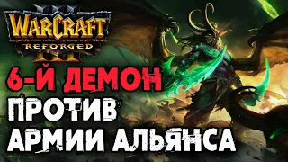 Демон с Ультой против Армии Альянса: Lwyfr (Hum) vs Lawliet (Ne) Warcraft 3 Reforged