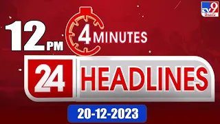 4 Minutes 24 Headlines | 12 PM | 20-12-2023 - TV9