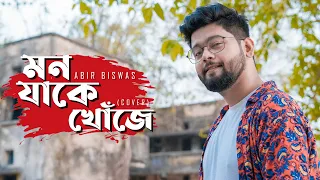 Mon Jake Khoje | Abir Biswas | Jeet | Koel | Hero | Shaan | New Bengali Cover Song 2022