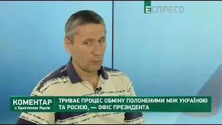 Перспективи обміну полоненими між Україною та Росією