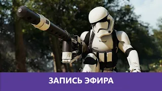 Star Wars: Battlefront II: Учитель, дройдеки! |Деград-отряд|