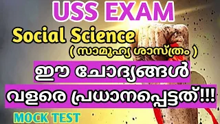 USS EXAM SOCIAL SCIENCE QUESTIONS/SOCIAL SCIENCE/USS/IMPORTANT/GK/CURRENT AFFAIRS/SCERT/CLASS7