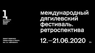 Дягилевский фестиваль. Ретроспектива / Diaghilev Festival. Retrospective Review