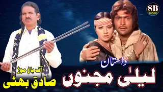 Dastan Laila Majnu   Full Punjabi Qisa Laila Majnu    Lok Dastan Laila Majnu   By Sadiq Bhatti Baag