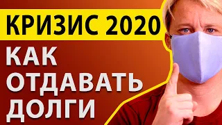 Как отдавать долги правильно. Как избавиться от долгов если денег нет.