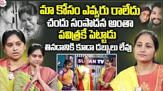 Actor Chandu Wife Shilpa Emotional Interview | Pavitra Jayaram Latest News | Anchor Nirupama