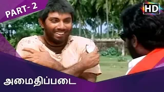 Amaidhi Padai Full Movie Part 2