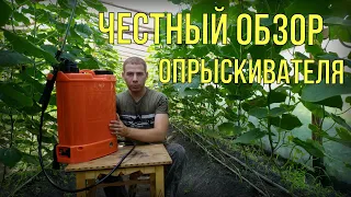 ЧЕСТНЫЙ ОБЗОР ЭЛЕКТРО ОПРЫСКИВАТЕЛЯ!!!