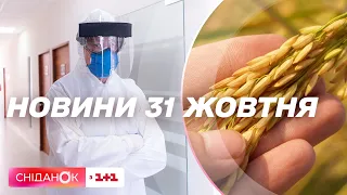 Заблоковане зерно, перегрупування військ рф на Херсонщині, новий штам Covid. Новини на ранок