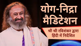 New Yog Nidra Meditation in Hindi by Sri Sri Ravishankar Ji | The Art of Living