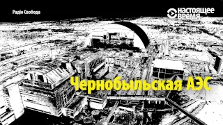 Чернобыльская АЭС: 30 лет спустя. Энергоблок накрывают новым саркофагом