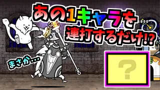 Heavenly Tower Floor 49 - No gacha One unit & Combo Only - The Battle Cats