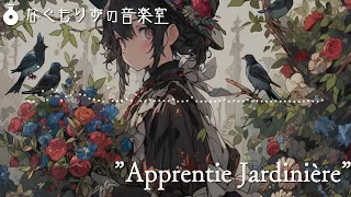 【1時間】見習い庭師のテーマ『Apprentie Jardinière』【クラシカル・おしゃれ/作業用BGM】