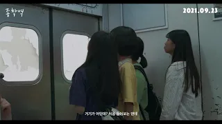 Short Vacation - Trailer (종착역 예고편)