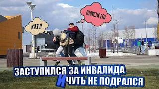 ЗАСТУПИЛСЯ ЗА ИНВАЛИДА И ЧУТЬ НЕ ПОДРАЛСЯ / СОЦИАЛЬНЫЙ ЭКСПЕРИМЕНТ / Махмудов Live