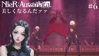 【NieR : Automata】美しくなるんだァァ６