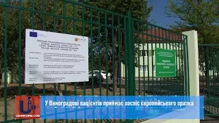 У Виноградові пацієнтів приймає хоспіс європейського зразка