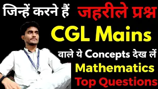 Important Maths Concepts for SSC CGL Mains | Previous Year Questions🔥