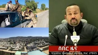 HABARI KUU ZA DUNIA:MJI MKUU WA TIGRAY ETHIOPIA WASHAMBULIWA NA MAKOMBORA