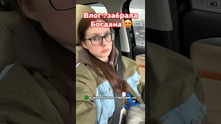 Влог: как я забирала Богдана от моих родителей 😍 немного с запозданием выкладываю 🥲