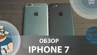 IPHONE 7 - РАСПАКОВКА И ОБЗОР ► BIG GEEK