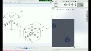 SolidWorks教學(不限版本均適用) 8-3 骰子範例_草圖等分的用法