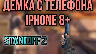 демка с телефона в standoff 2 /стандофф2 на iPhone 8+ #демкастандоффнателефоне #standoff2 #стандофф