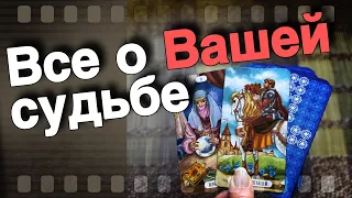 ❗️💯% Что Вам по Судьбе до конца Весны...🌷♣️ таро прогноз ♥️ знаки судьбы