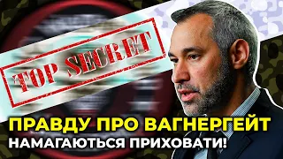 🔥 РЯБОШАПКА про вагнергейт: Провладна ТСК не може розслідувати злочини влади!