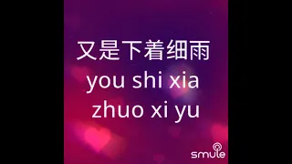 又是细雨 卡拉ok 女生123